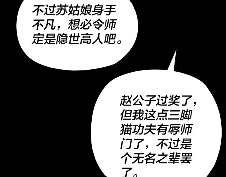 漫画《我！天命大反派》第126话 舔狗没有好下场第70张图
