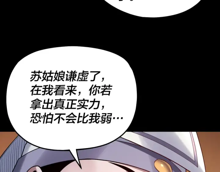 漫画《我！天命大反派》第126话 舔狗没有好下场第71张图