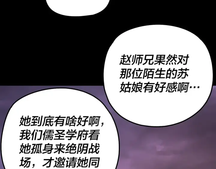 漫画《我！天命大反派》第126话 舔狗没有好下场第75张图