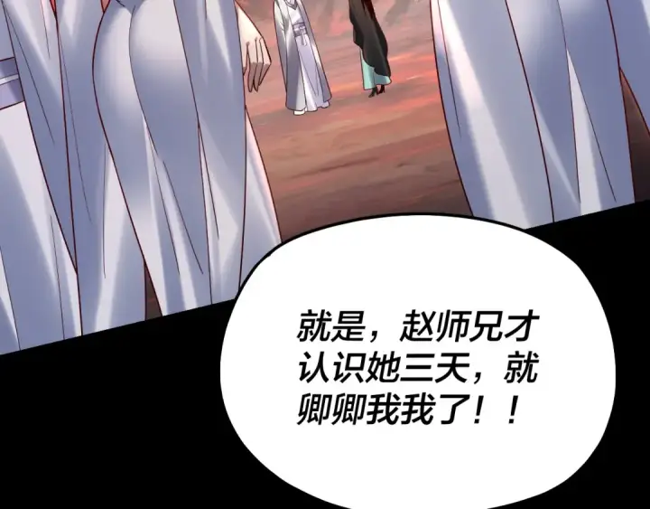 漫画《我！天命大反派》第126话 舔狗没有好下场第77张图