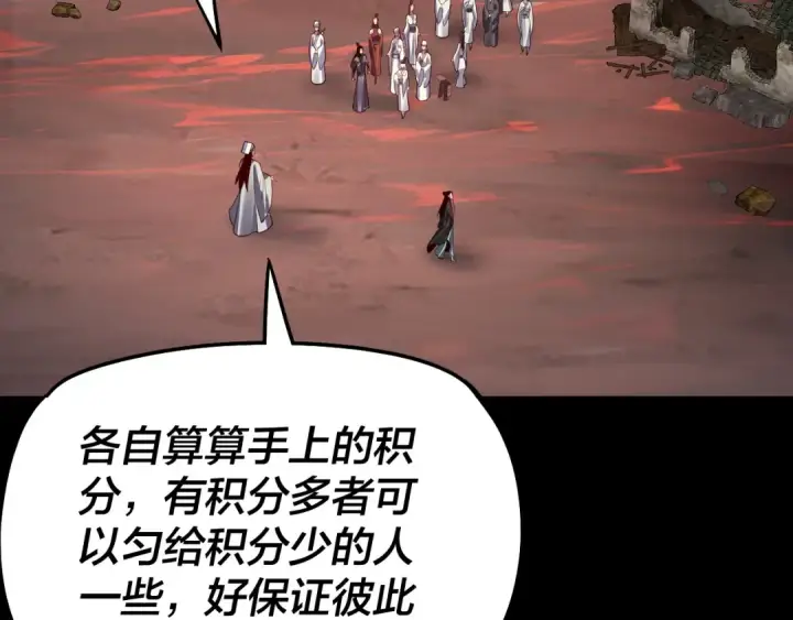 漫画《我！天命大反派》第126话 舔狗没有好下场第79张图
