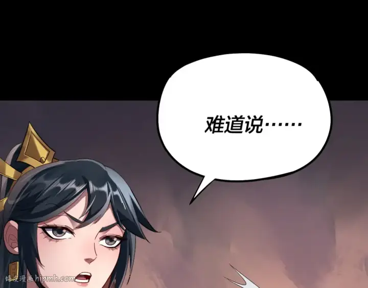 漫画《我！天命大反派》第126话 舔狗没有好下场第8张图