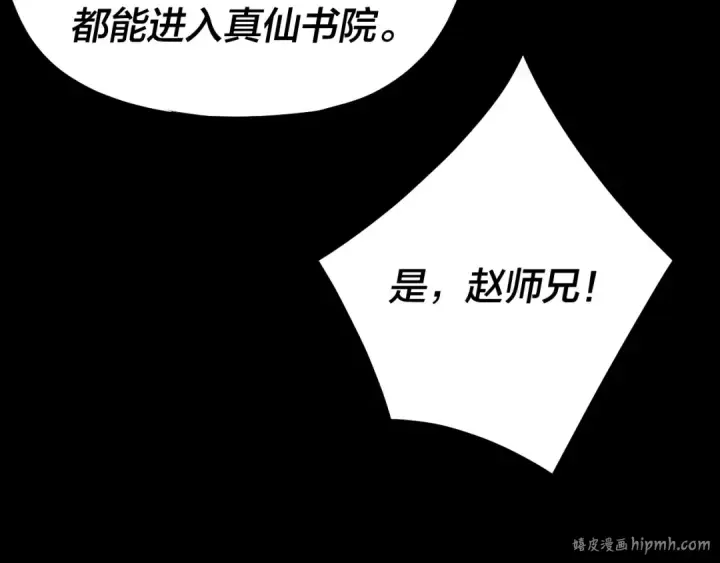 漫画《我！天命大反派》第126话 舔狗没有好下场第80张图