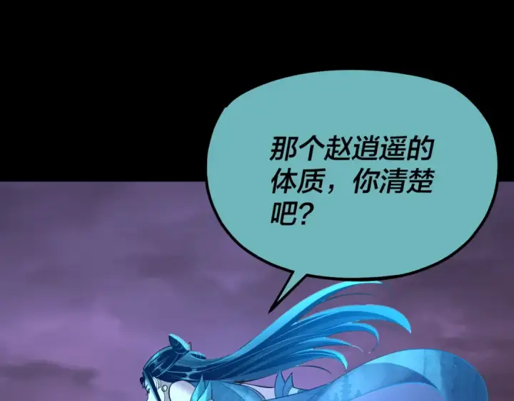 漫画《我！天命大反派》第126话 舔狗没有好下场第81张图