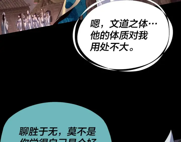 漫画《我！天命大反派》第126话 舔狗没有好下场第83张图