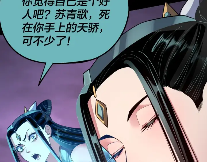 漫画《我！天命大反派》第126话 舔狗没有好下场第84张图