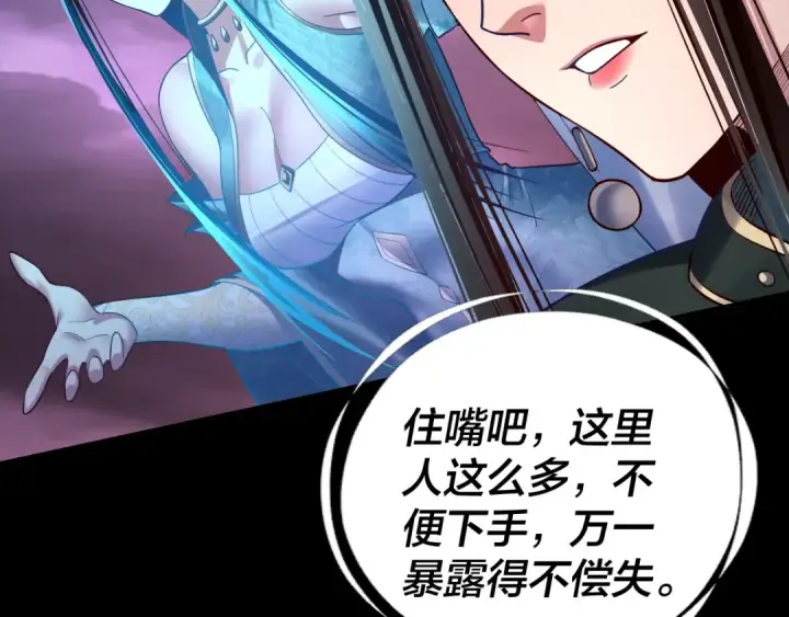 漫画《我！天命大反派》第126话 舔狗没有好下场第85张图