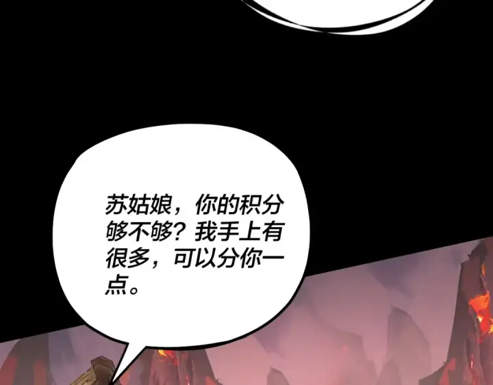 漫画《我！天命大反派》第126话 舔狗没有好下场第86张图