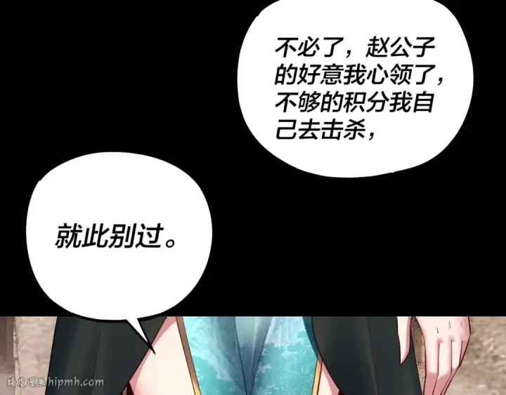 漫画《我！天命大反派》第126话 舔狗没有好下场第88张图