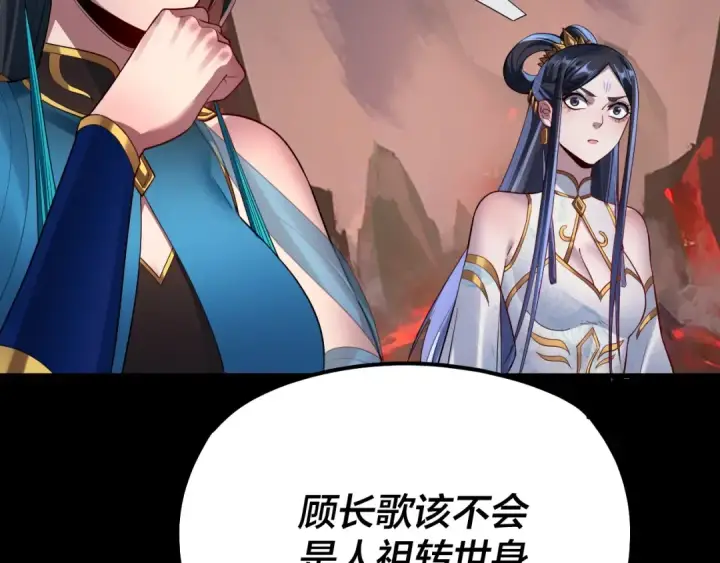漫画《我！天命大反派》第126话 舔狗没有好下场第9张图