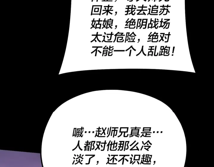漫画《我！天命大反派》第126话 舔狗没有好下场第92张图