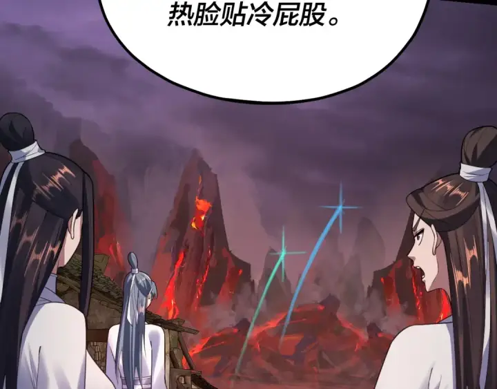 漫画《我！天命大反派》第126话 舔狗没有好下场第93张图