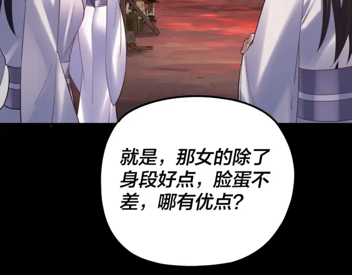 漫画《我！天命大反派》第126话 舔狗没有好下场第94张图