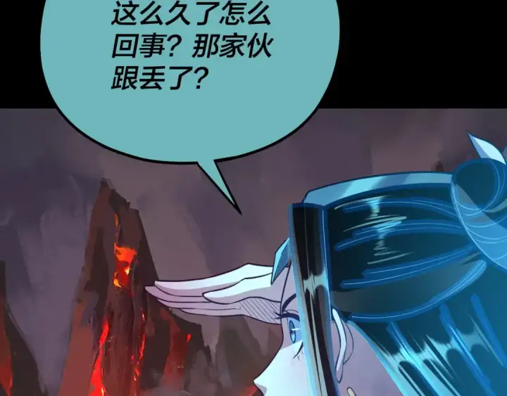 漫画《我！天命大反派》第126话 舔狗没有好下场第98张图