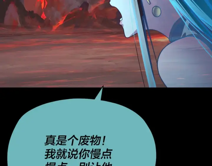 漫画《我！天命大反派》第126话 舔狗没有好下场第99张图