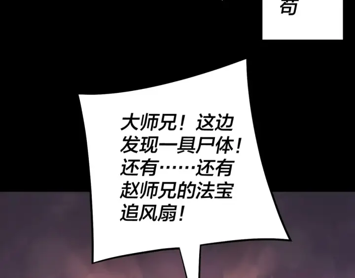 漫画《我！天命大反派》第127话 韭菜长高啦第10张图