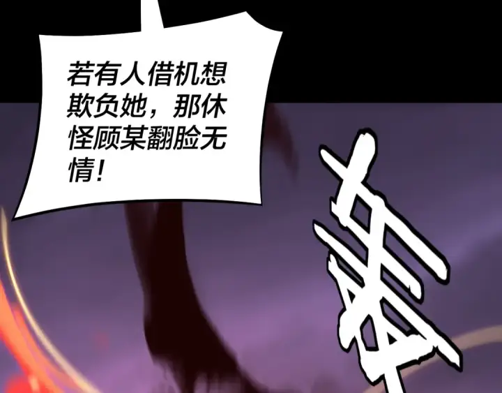 漫画《我！天命大反派》第127话 韭菜长高啦第102张图