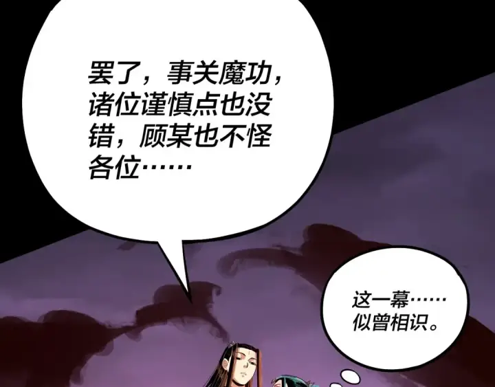 漫画《我！天命大反派》第127话 韭菜长高啦第106张图