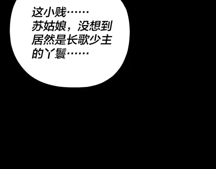 漫画《我！天命大反派》第127话 韭菜长高啦第111张图