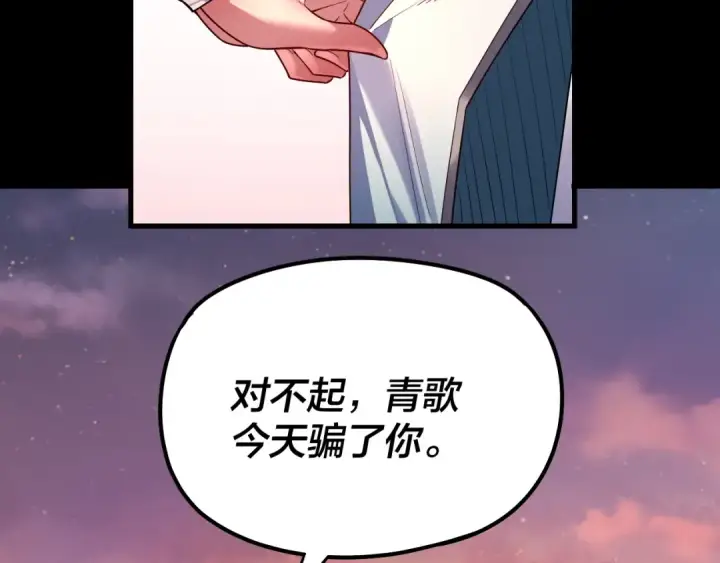 漫画《我！天命大反派》第127话 韭菜长高啦第115张图