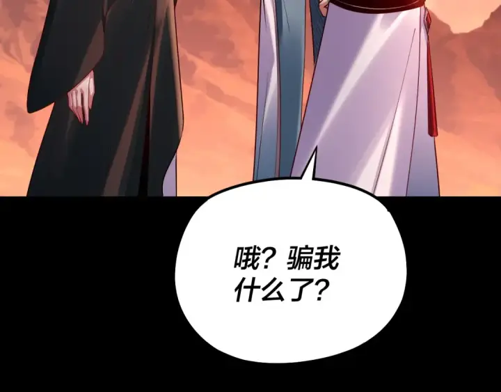 漫画《我！天命大反派》第127话 韭菜长高啦第117张图