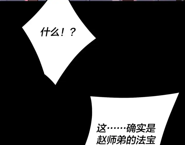 漫画《我！天命大反派》第127话 韭菜长高啦第12张图