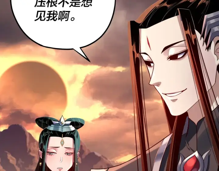 漫画《我！天命大反派》第127话 韭菜长高啦第121张图