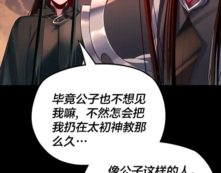 漫画《我！天命大反派》第127话 韭菜长高啦第122张图