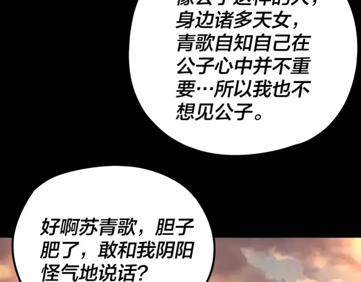 漫画《我！天命大反派》第127话 韭菜长高啦第123张图