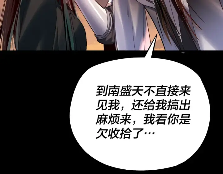 漫画《我！天命大反派》第127话 韭菜长高啦第125张图