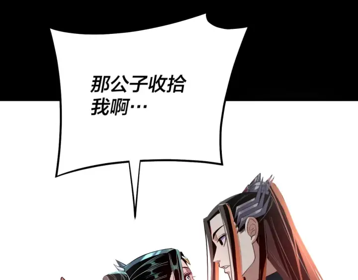 漫画《我！天命大反派》第127话 韭菜长高啦第126张图