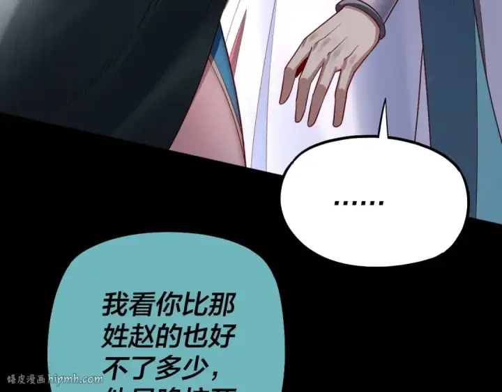 漫画《我！天命大反派》第127话 韭菜长高啦第128张图