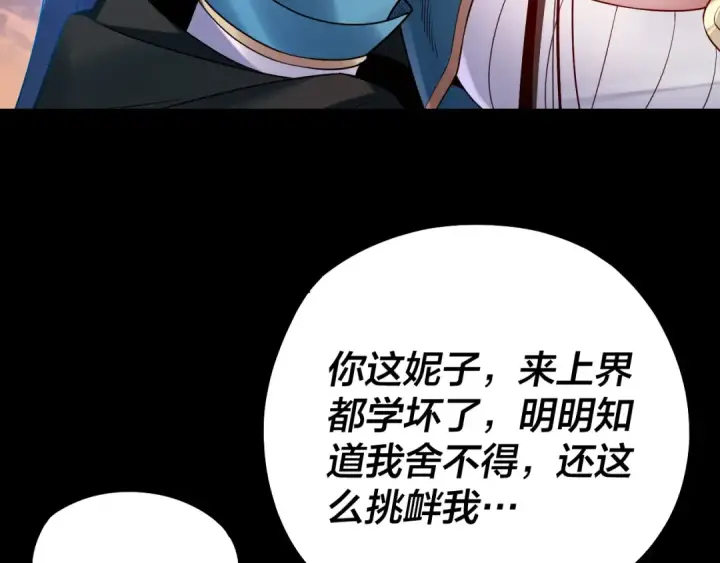 漫画《我！天命大反派》第127话 韭菜长高啦第130张图