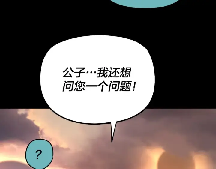 漫画《我！天命大反派》第127话 韭菜长高啦第133张图