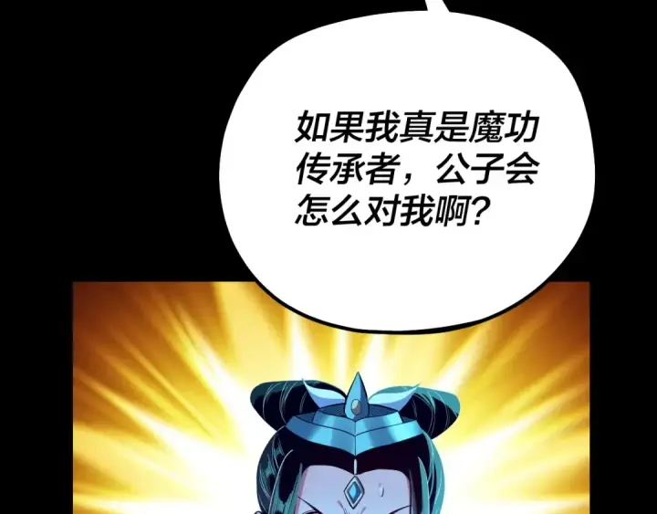 漫画《我！天命大反派》第127话 韭菜长高啦第135张图