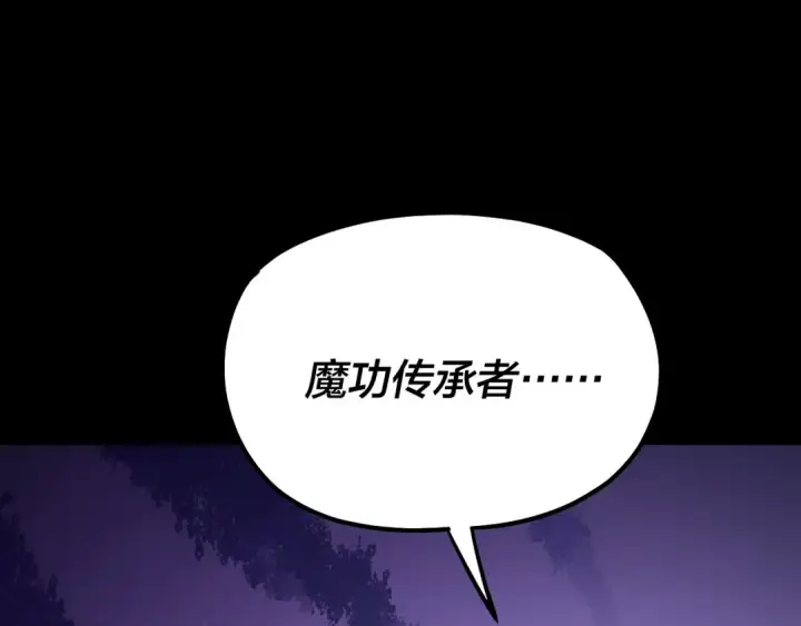漫画《我！天命大反派》第127话 韭菜长高啦第138张图