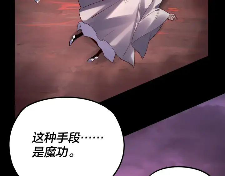漫画《我！天命大反派》第127话 韭菜长高啦第14张图