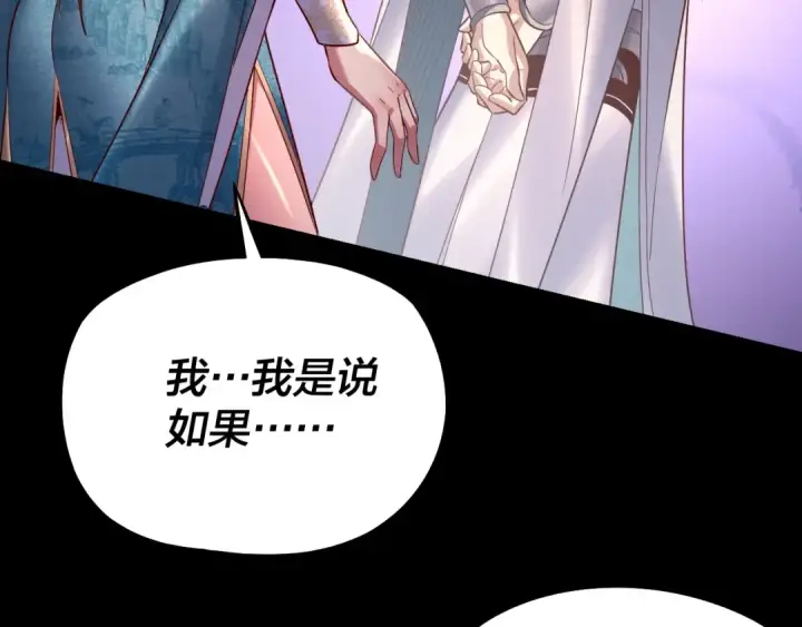 漫画《我！天命大反派》第127话 韭菜长高啦第140张图