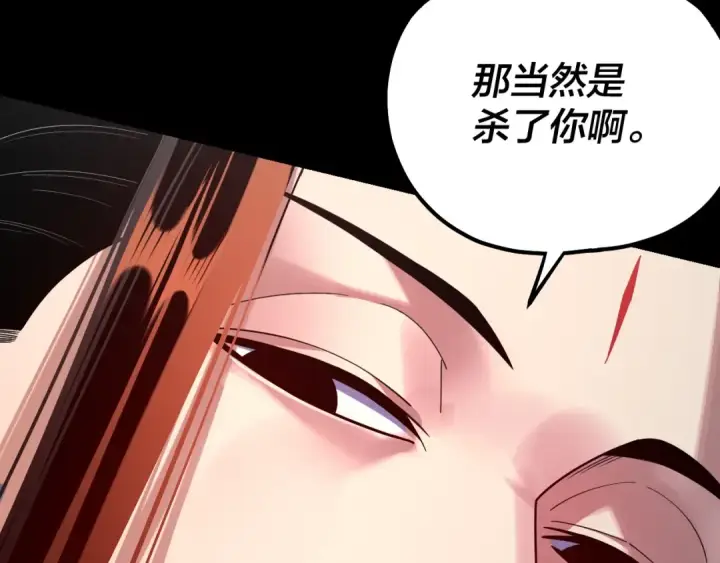 漫画《我！天命大反派》第127话 韭菜长高啦第141张图