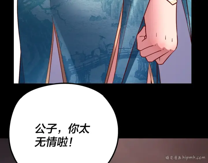 漫画《我！天命大反派》第127话 韭菜长高啦第144张图