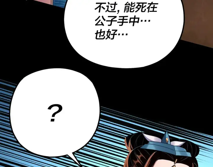 漫画《我！天命大反派》第127话 韭菜长高啦第147张图
