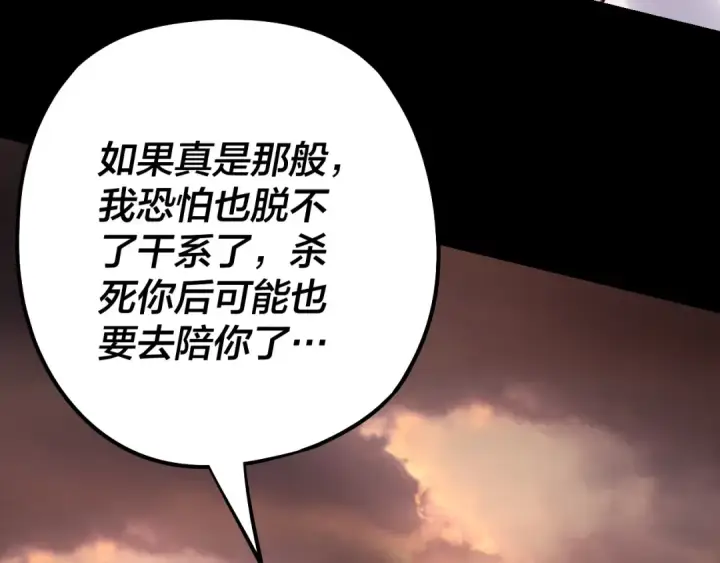 漫画《我！天命大反派》第127话 韭菜长高啦第149张图