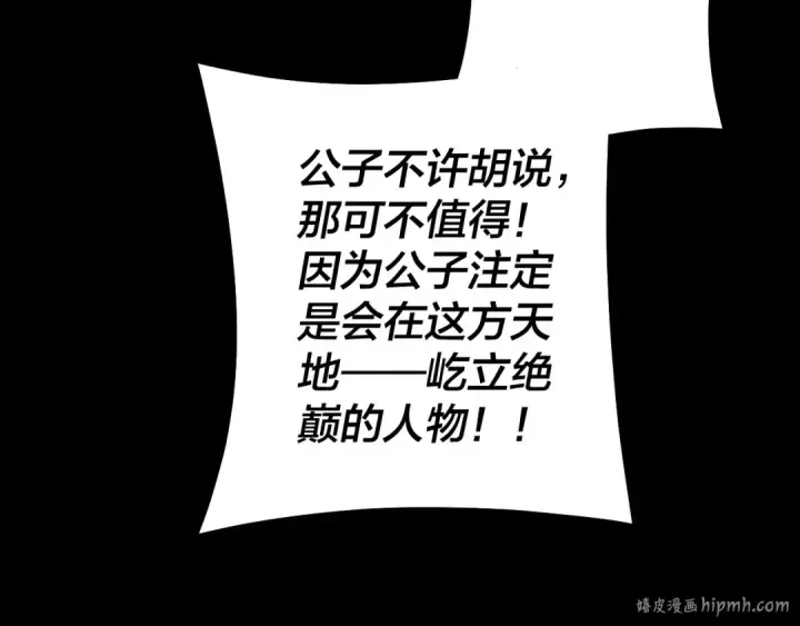 漫画《我！天命大反派》第127话 韭菜长高啦第152张图