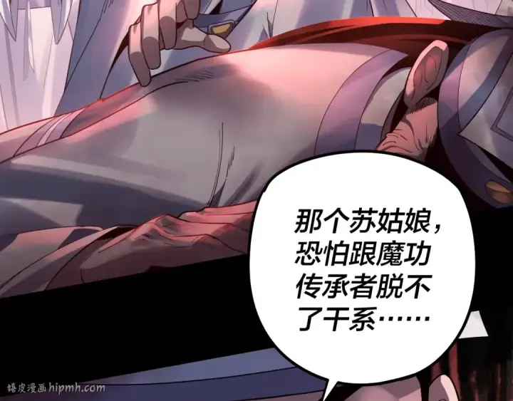 漫画《我！天命大反派》第127话 韭菜长高啦第16张图