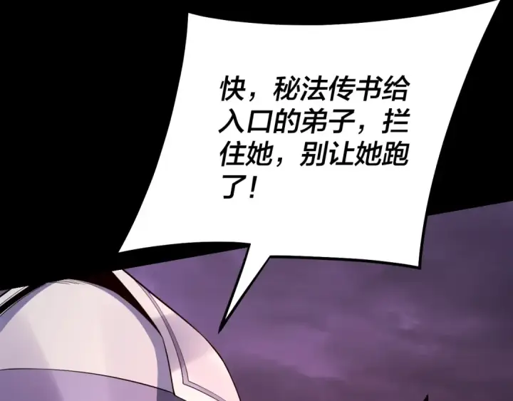 漫画《我！天命大反派》第127话 韭菜长高啦第18张图