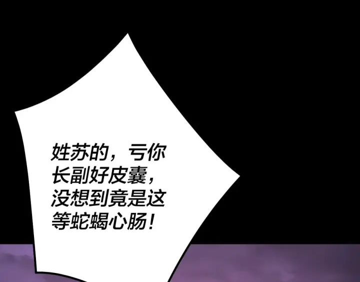 漫画《我！天命大反派》第127话 韭菜长高啦第21张图