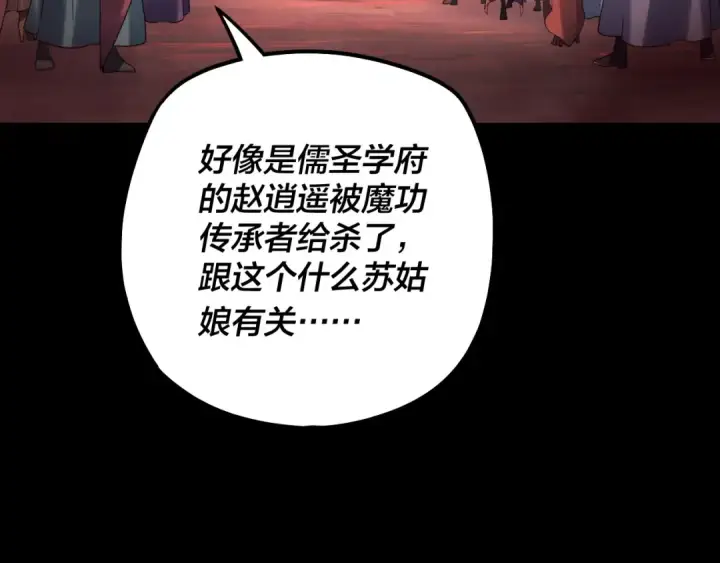 漫画《我！天命大反派》第127话 韭菜长高啦第23张图