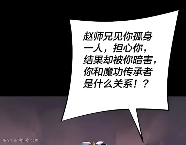 漫画《我！天命大反派》第127话 韭菜长高啦第24张图
