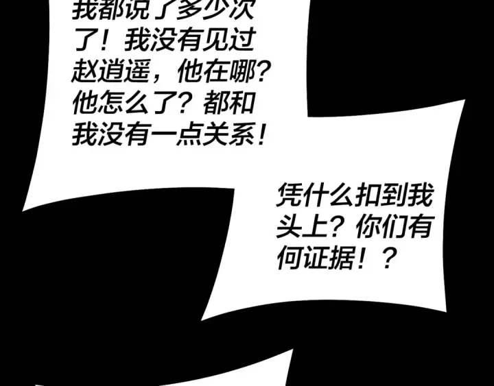 漫画《我！天命大反派》第127话 韭菜长高啦第26张图