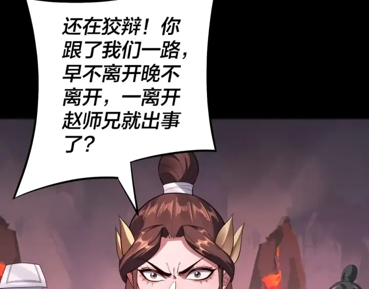 漫画《我！天命大反派》第127话 韭菜长高啦第27张图